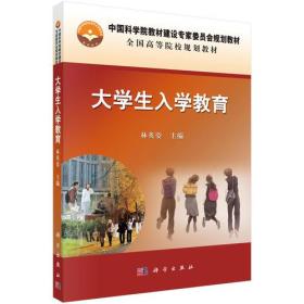 大学生入学教育