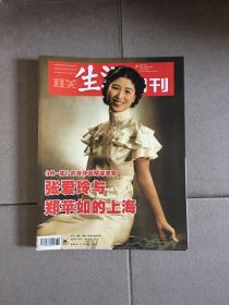 三联生活周刊2007年第36期 总第450期 zwj