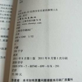 聆听永恒：22位西方音乐家的激情人生