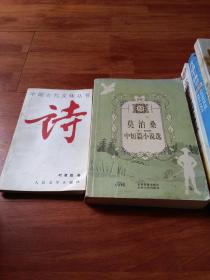 中国古代文体丛书：诗