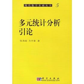 多元统计分析引论