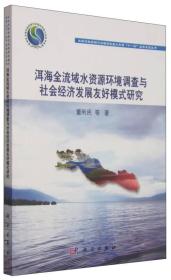 洱海全流域水资源环境调查与社会经济发展友好模式研究