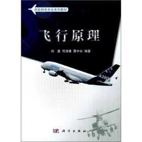 飞行原理