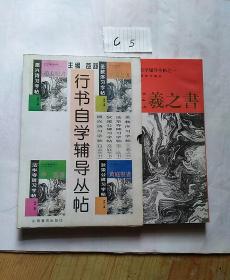 行书自学辅导丛帖(全四册)带外装盒