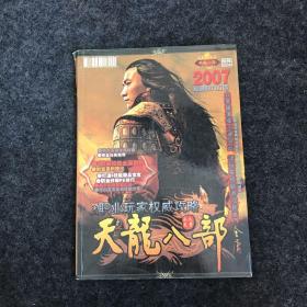 天龙八部 职业玩家权威攻略 无光盘