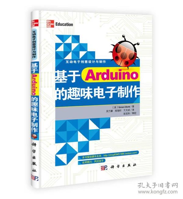 基于Arduino的趣味电子制作