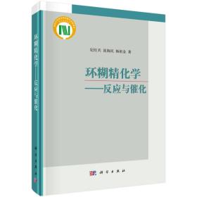 环糊精化学：反应与催化