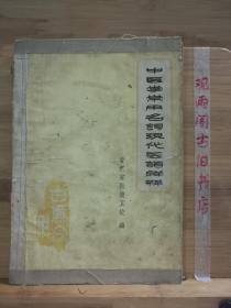 中医学常用名词现代医语解