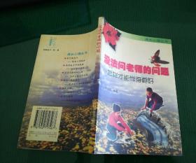 成长心理丛书：没法问老师的问题·怎样才能学得更好