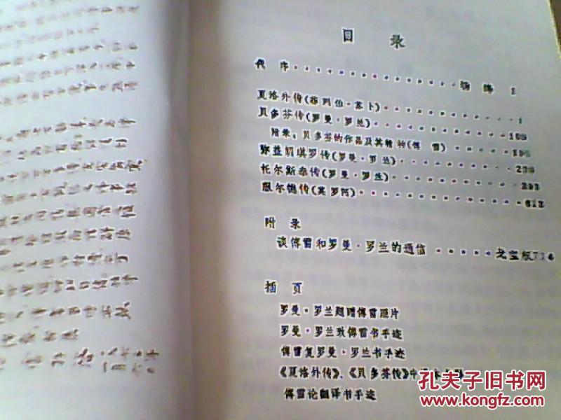 傅译传记五种（三联书店，83年版）【傅雷 译】