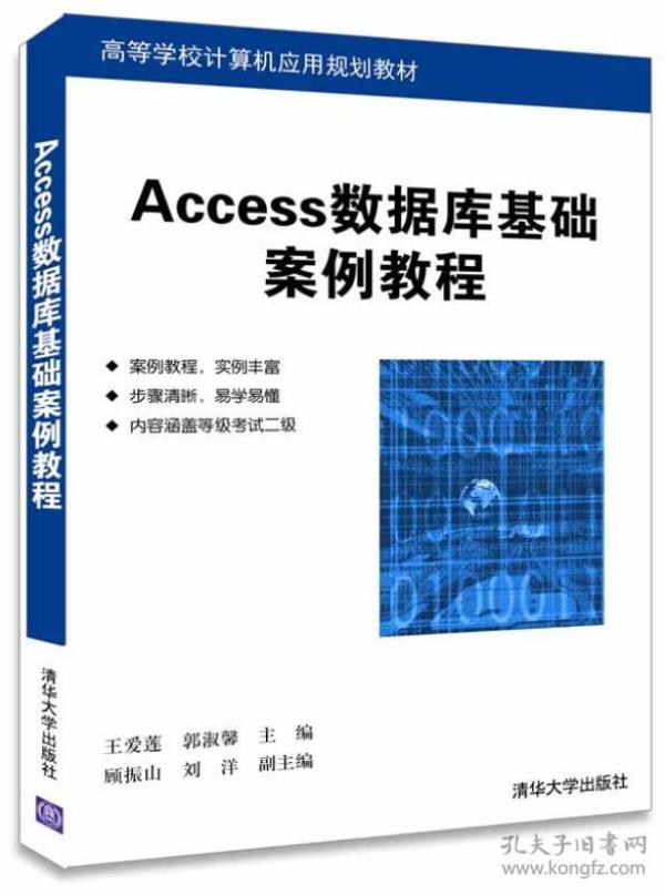 ACCESS 数据库基础案例教程