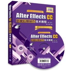 After Effects CC影视后期制作技术教程 第二版潘登