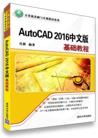 AutoCAD 2016中文版基础教程