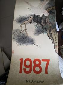 挂历：《1987现代中国画月历》（内收郭味藻、刘海粟等大师作品，13页全）