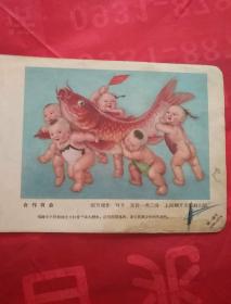 1957年年画缩样    合作有余