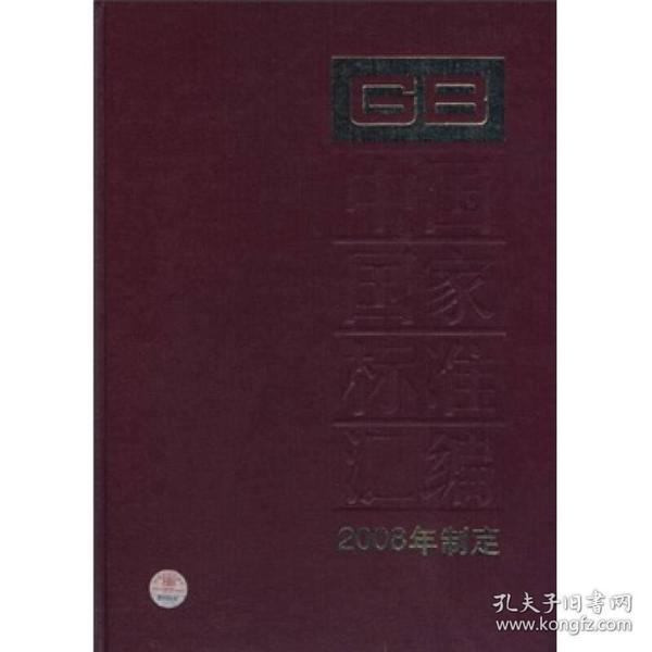 #中国国家标准汇编:2008年制定[ 371 GB21435～21465]9787506652667