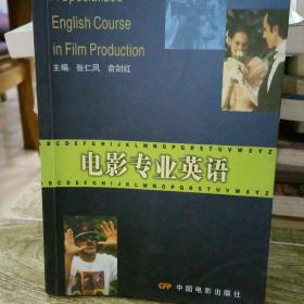 电影专业英语