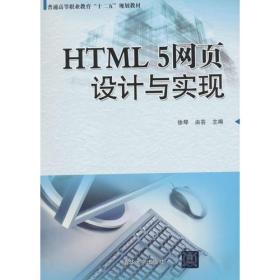 HTMT网页设计与实现