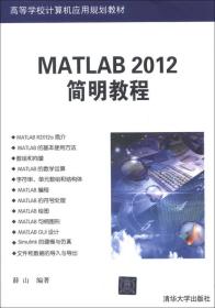 MATLAB2012简明教程