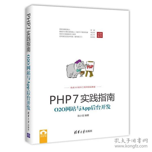 PHP7实践指南：O2O网站与App后台开发