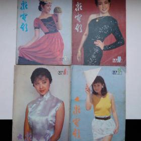 大众电影 1987年第4，7，9，10期（此为一本的价格 ，需要哪一期拍下请告知）