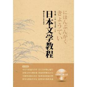 日本文学教程