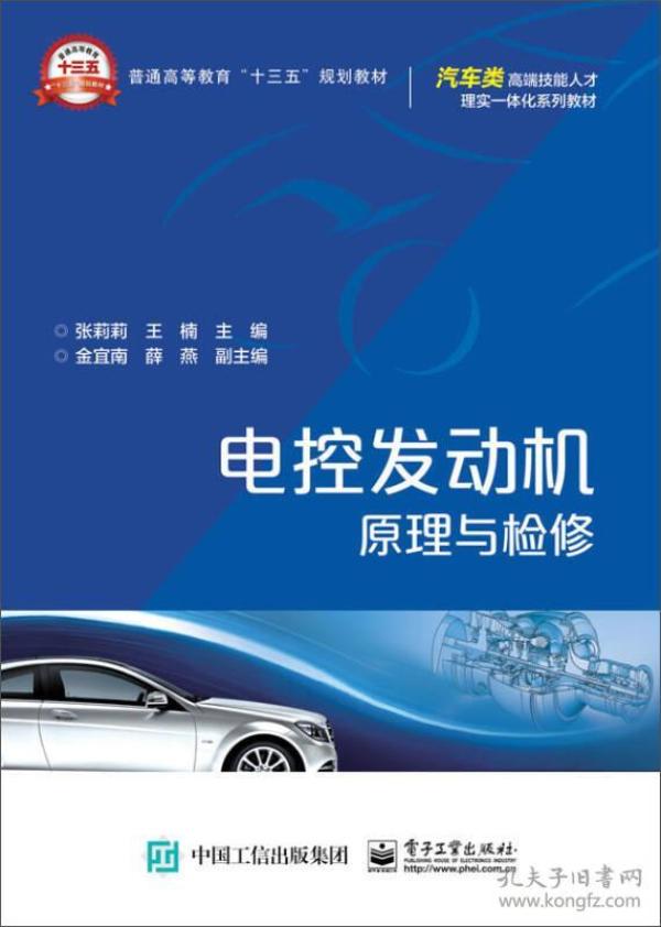 电控发动机原理与检修
