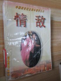 情敵