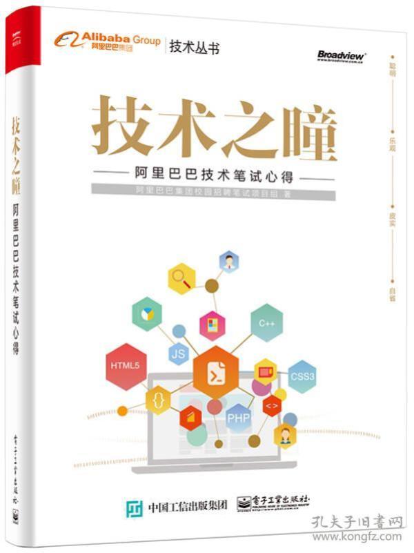 技术之瞳——阿里巴巴技术笔试心得