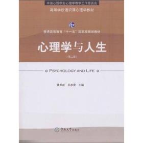 孔夫子旧书网--心理学与人生