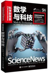 数学与科技（全彩）
