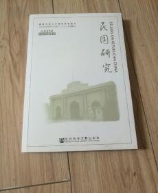 民国研究 2015年春季号 总第27辑