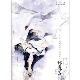 银莲花：ENO.经典手绘古风画集