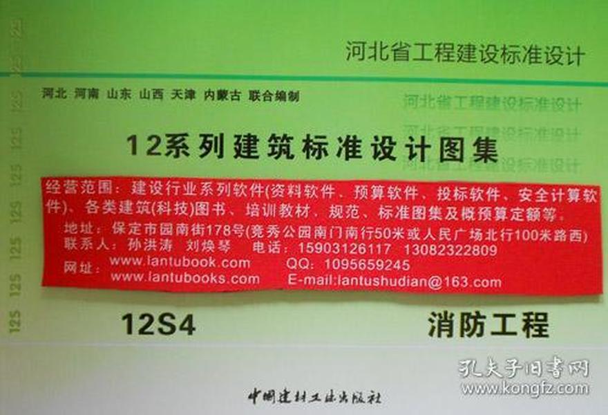 12系列建筑标准设计图集 12S4 消防工程155160.396中核第四研究设计工程有限公司/中国建材工业出版社/蓝图建筑书店