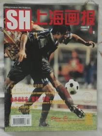 《上海画报》1999.4