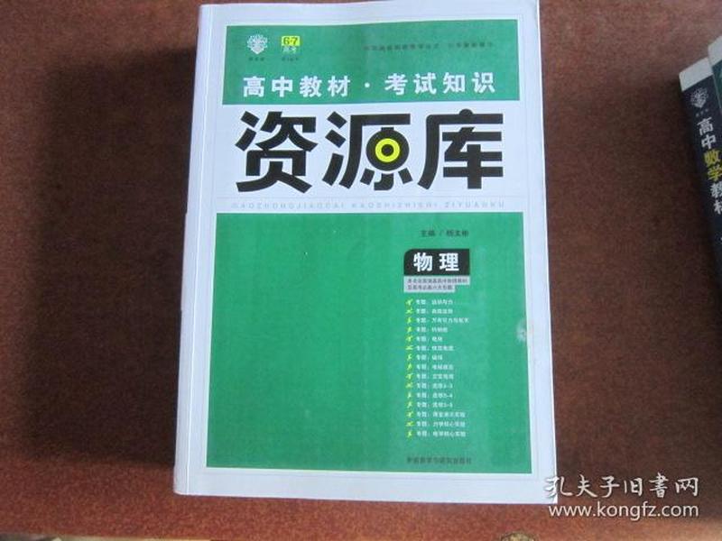 2017新考纲 理想树 高中物理教材 考试知识资源库 物理