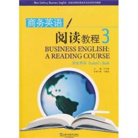 商务英语阅读教程-3-学生用书 叶兴国 上海外语教育出版社 9787544615594