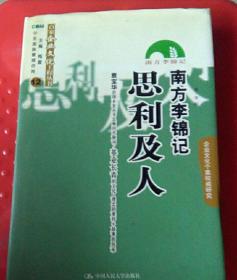 南方李锦记思利及人