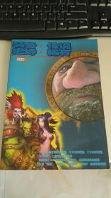 魔兽世界：装备传说史诗稀有2006