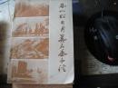 丹心昭日月英名垂千秋