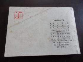 连环画:在和平的日子里