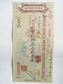 民国28年华侨银行上海分行支票1枚  上海金陵文具制本厂