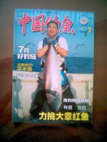中国钓鱼（2007年第7期）