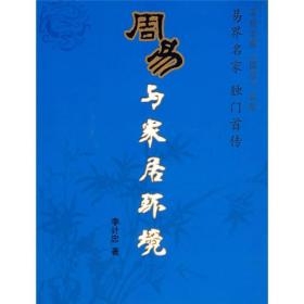 《周易》与家居环境