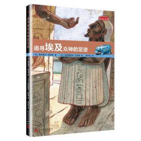 历史的足迹：追寻埃及众神的足迹