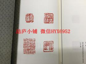 二玄社中国篆刻丛刊 吴昌硕卷 5册全 （有函套）