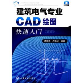 建筑电气专业CAD绘图快速入门