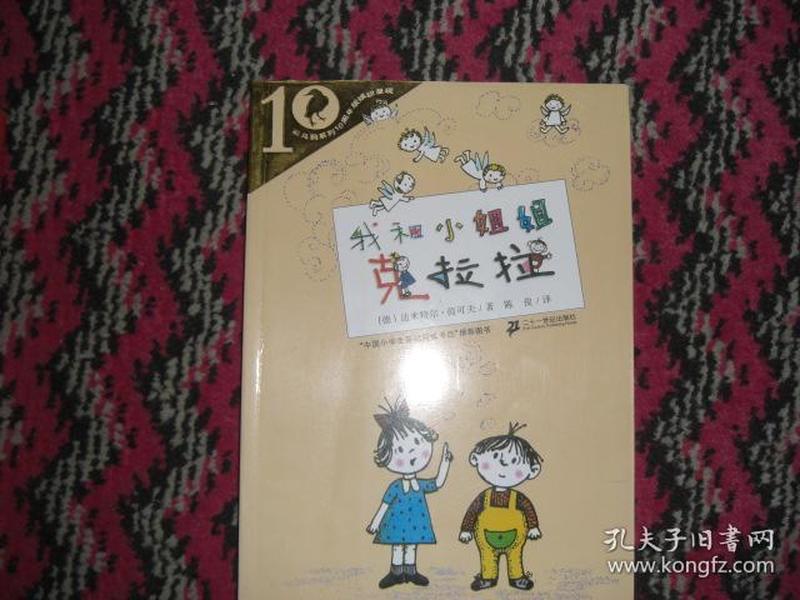 彩乌鸦系列：我和小姐姐克拉拉（10周年版）