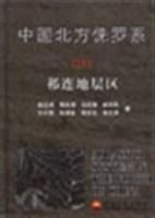 中国北方侏罗系（Ⅳ）祁连地层区】【无笔记】