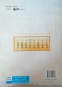 语文 八年级 下册 语文 初中文言文详解与训练 八年级 下册 配人教版 初二 全新 正版